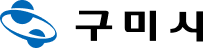 구미시